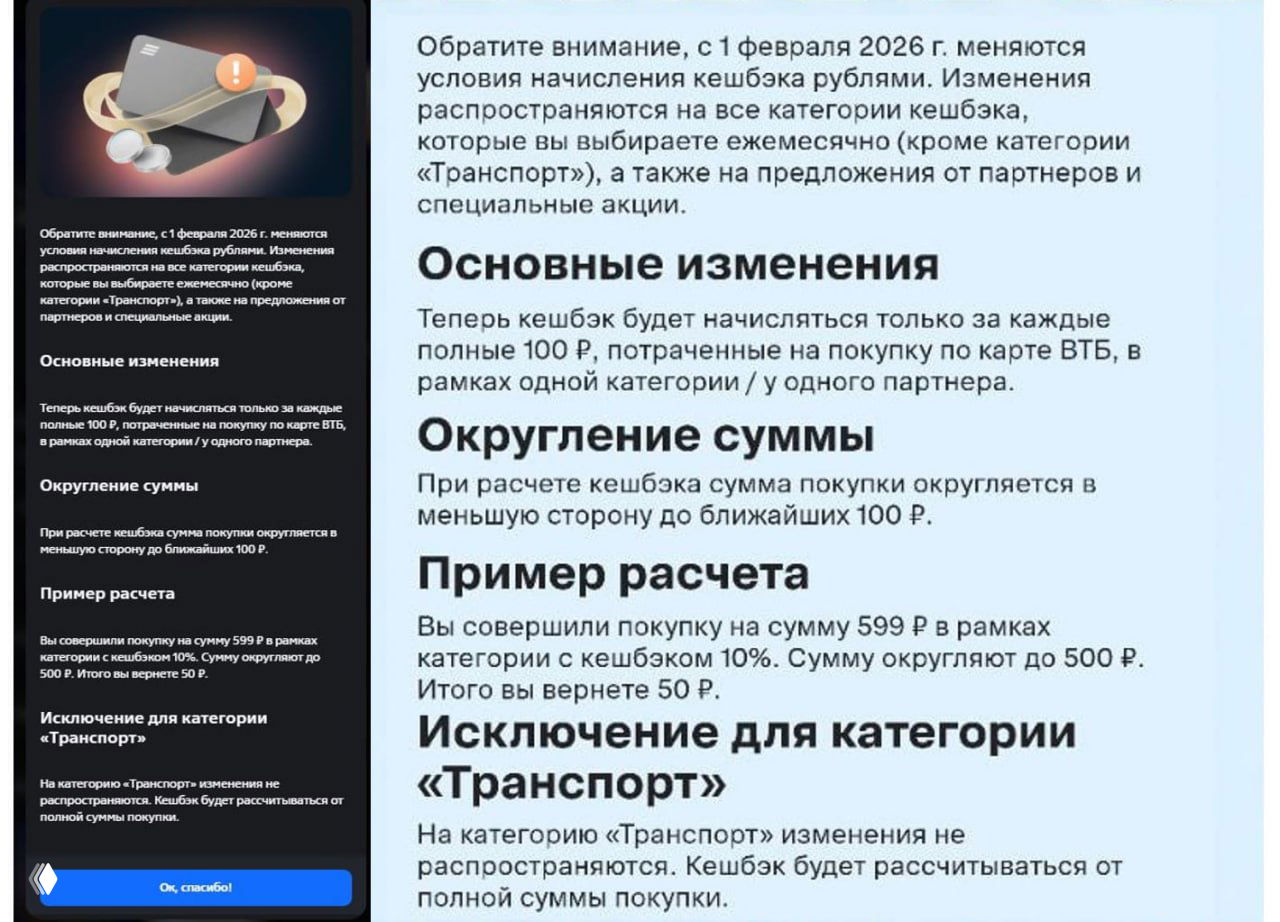 ВТБ: изменения расчёта кэшбэка с 01.02.26