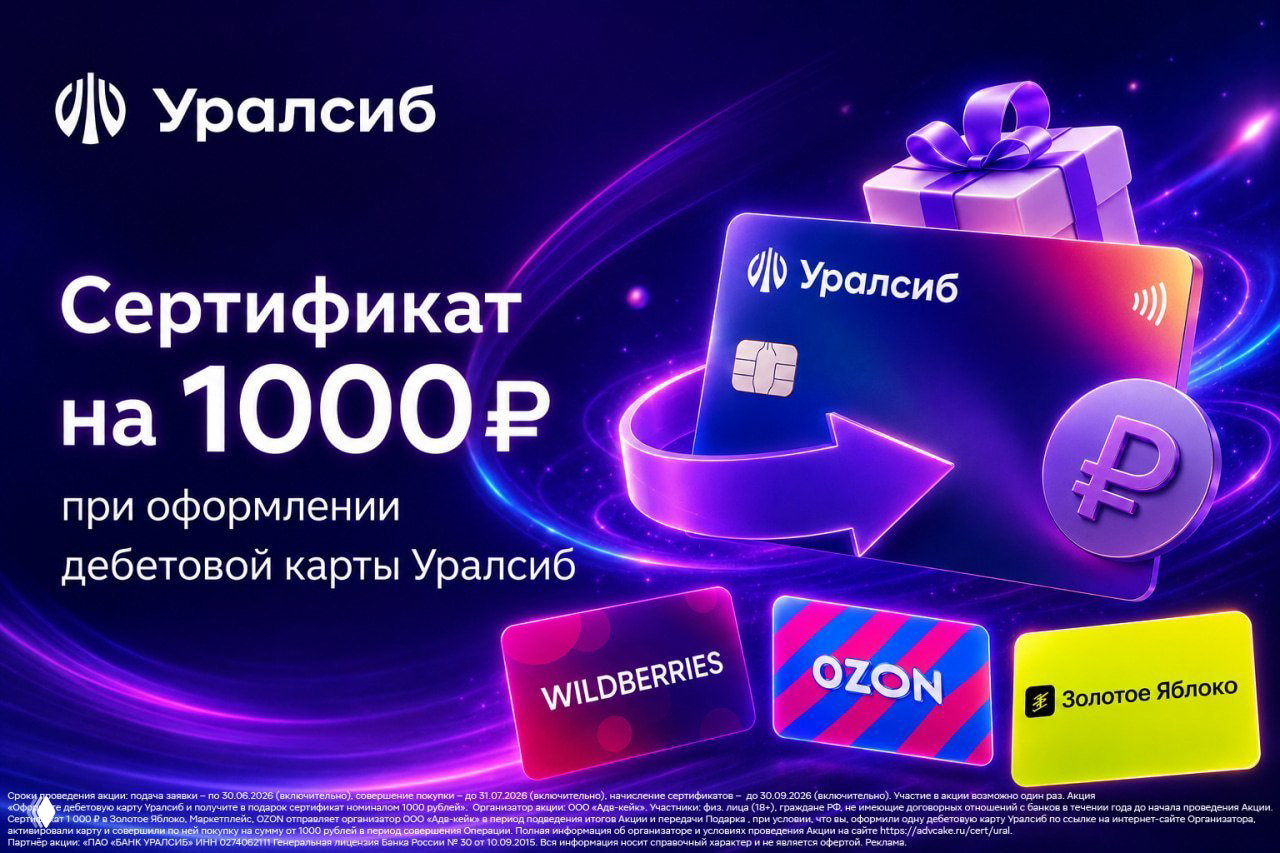 1000₽ за дебетовку Уралсиба