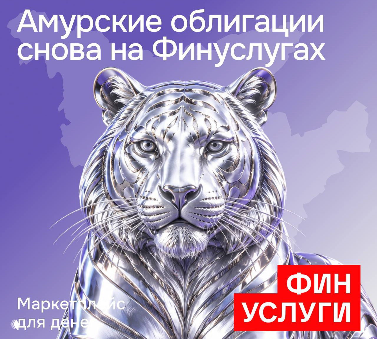14,9% годовых по народным облигациям Амурской области