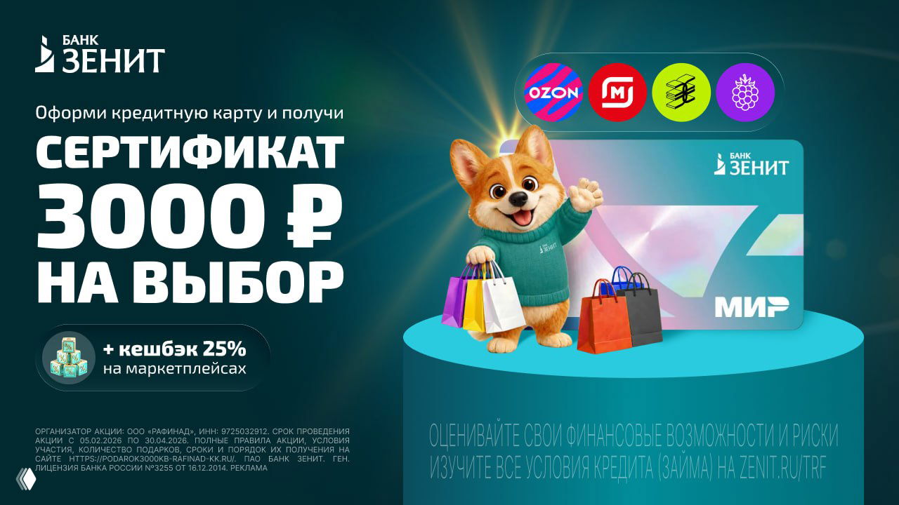4000₽ за кредитку Зенита