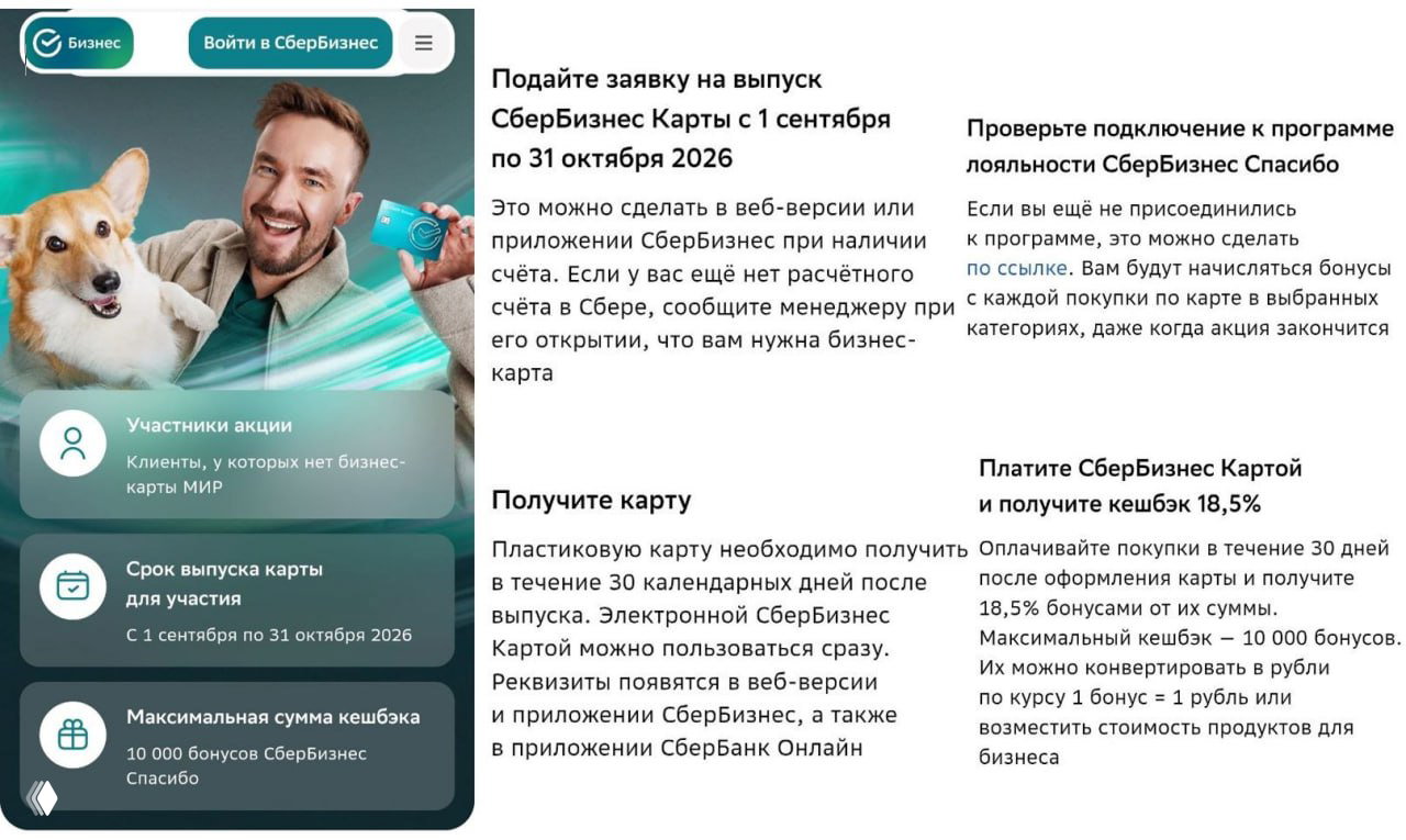 13'000₽ бизнесменам от Сбера