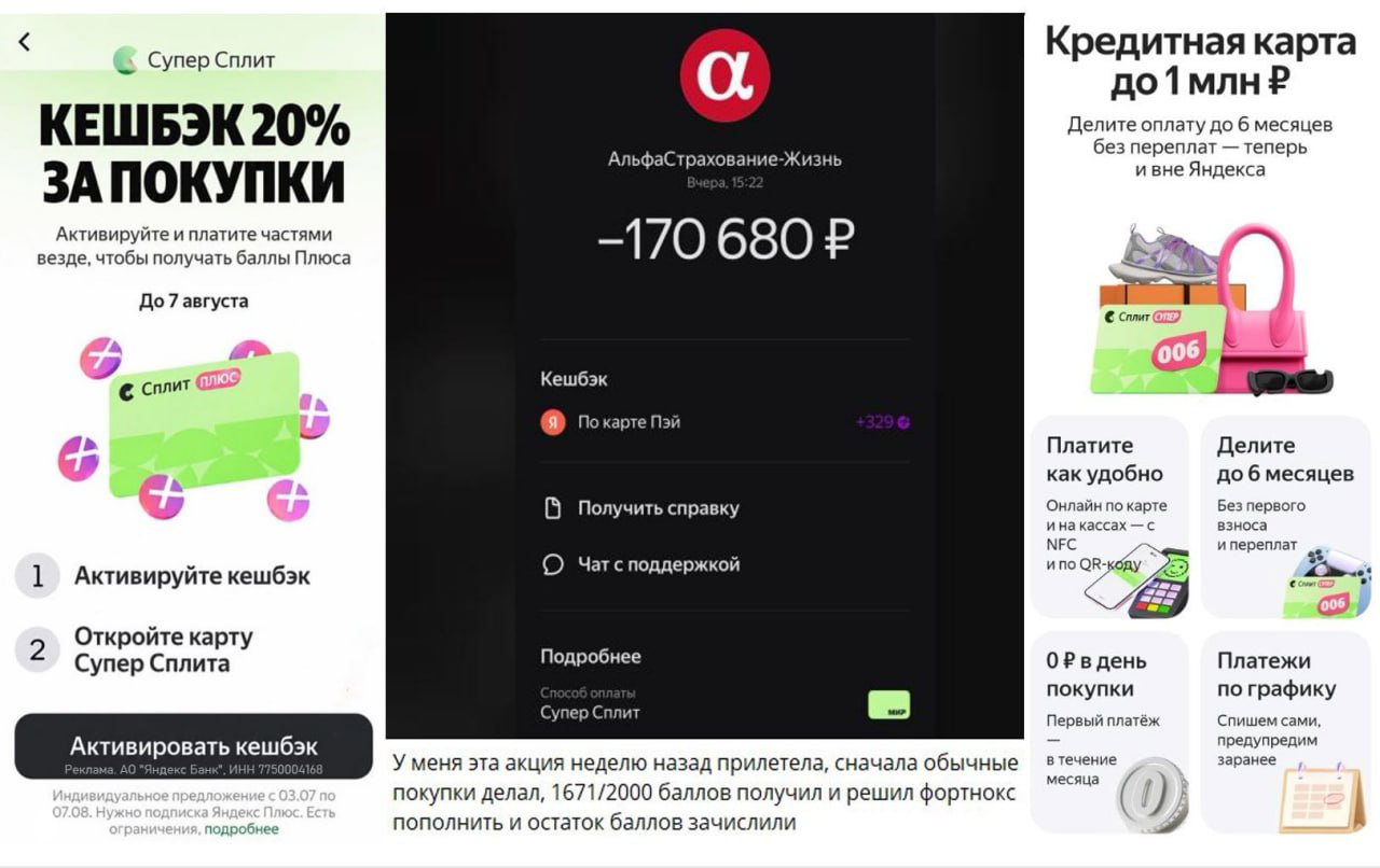 Скриншот: баннер кэшбэка Супер Сплит 20%, экран оплаты НСЖ −170 680 ₽ в АльфаСтрахование‑Жизнь и сообщение о начисленном кэшбэке