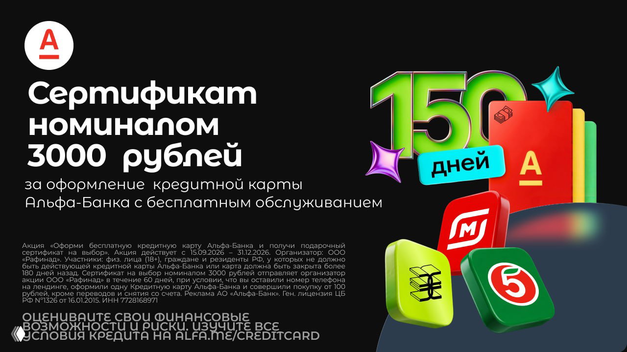 3000₽ за кредитку Альфа-Банка