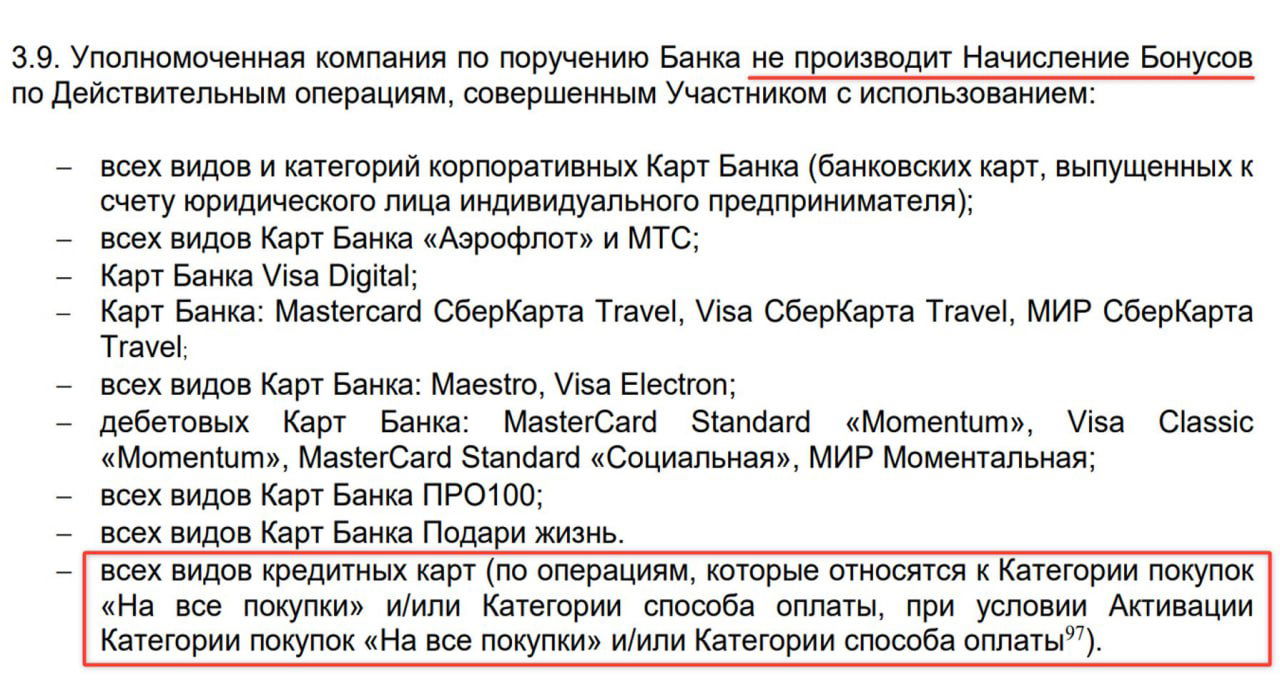 Сбер прекратит кэшбэк по кредиткам с 01.03.26