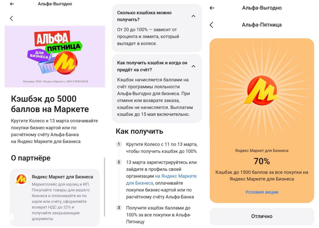 Альфа: кэшбэк до 100% на Яндекс Маркете для бизнеса