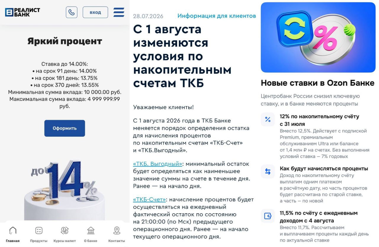 НС вклады — изменения ставок и условий