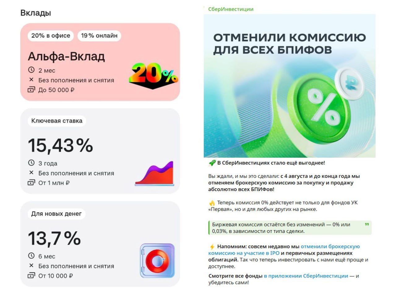 Коротко: Альфа, Сбер, билеты и скидки