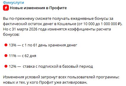 Финуслуги: ставка Профит снизится с 31.03.26
