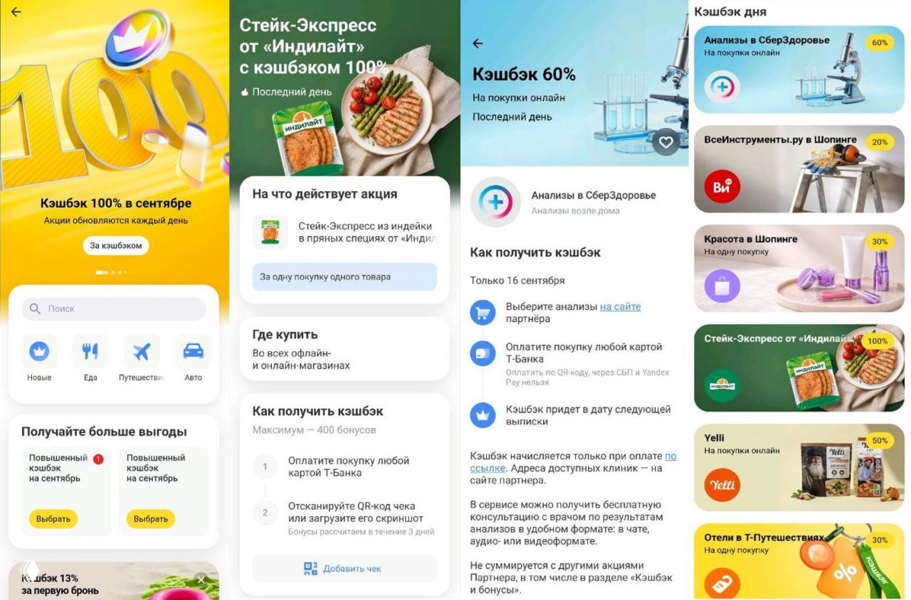 Т-Банк — кэшбэк дня: 100% за стейк-экспресс