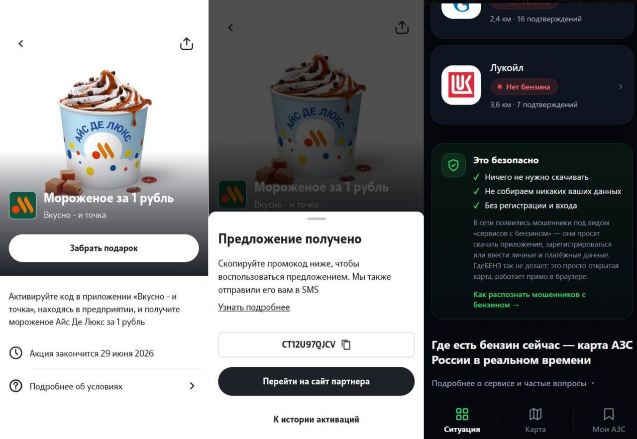 Коротко: промокод Айс Де Люкс, ГдеБенз, тарифы банков