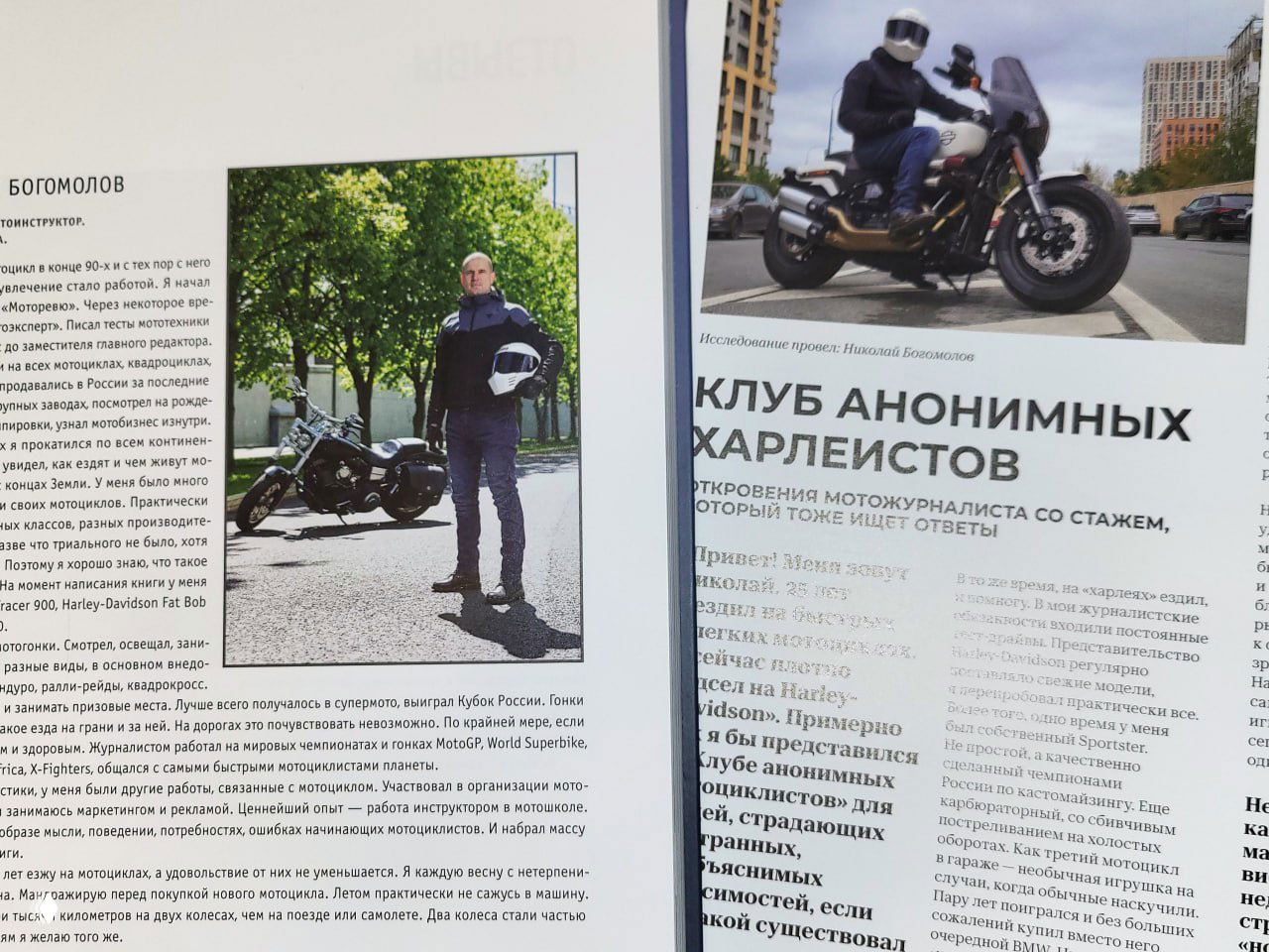 2025 — год аналогов и книга «Как стать мотоциклистом»