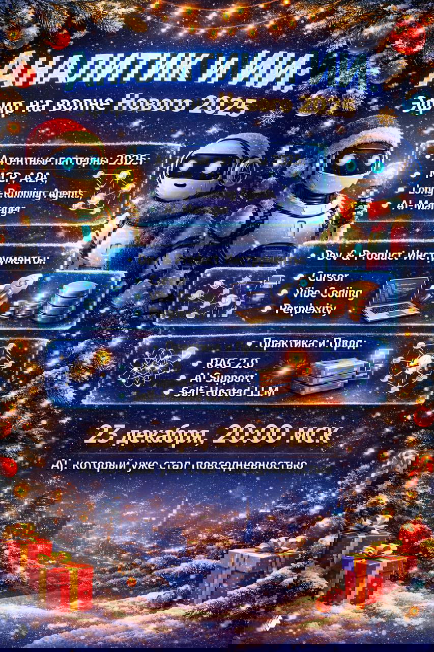 Аналитик и ИИ — эфир о практическом AI