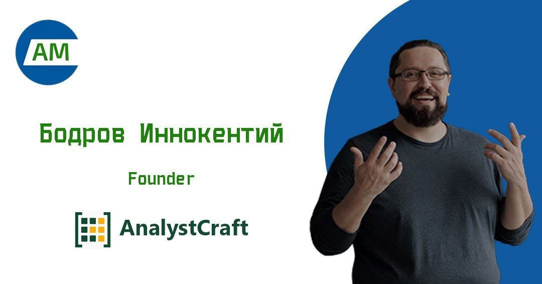 Аналитический марафон #18 — AI‑Powered BA/SA