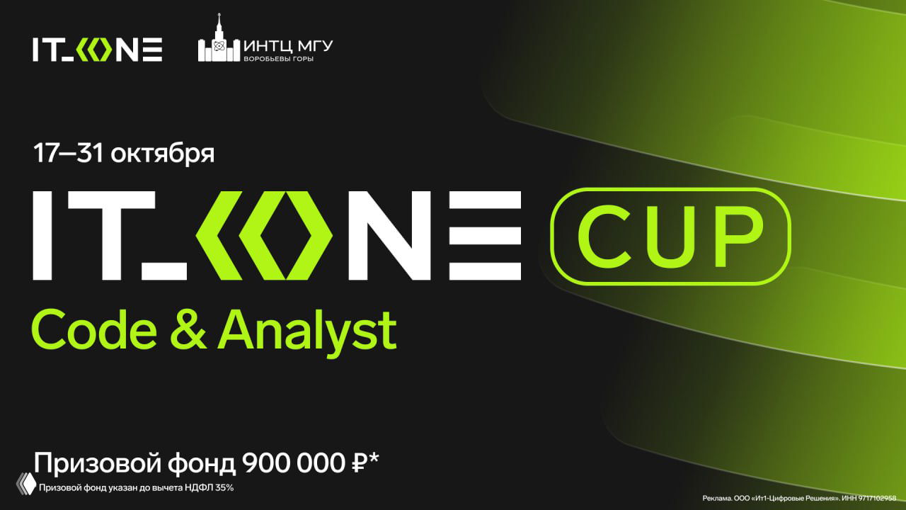 IT_ONE Cup. Code & Analyst