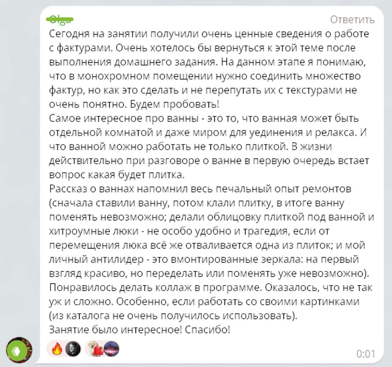 Скриншот завершающего отзыва: благодарности и выводы учеников о том, что ванная — место для атмосферы, а не только плитки.