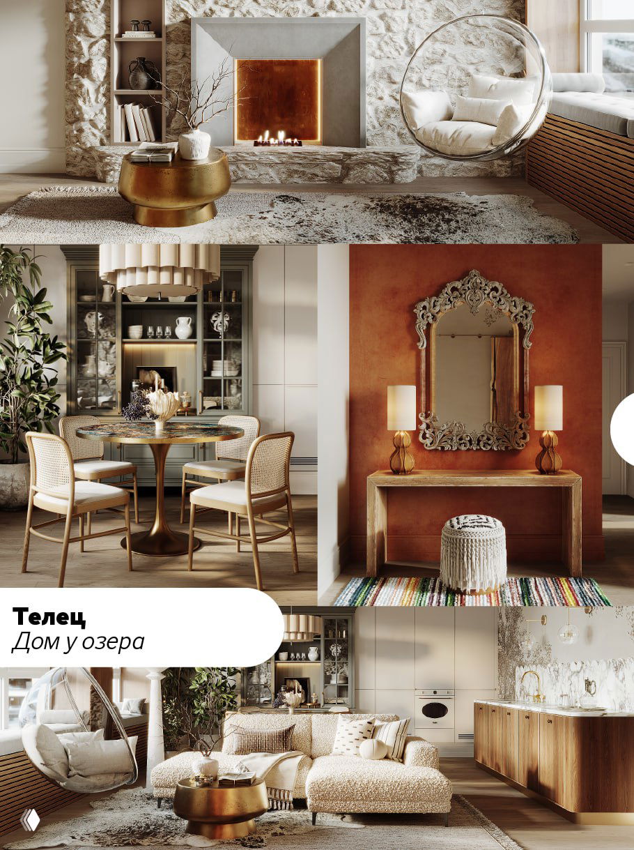 Тёплый интерьер с камином, золотистыми и медовыми оттенками, ротангом и винтажной мебелью — спокойная, уютная атмосфера для Тельца.