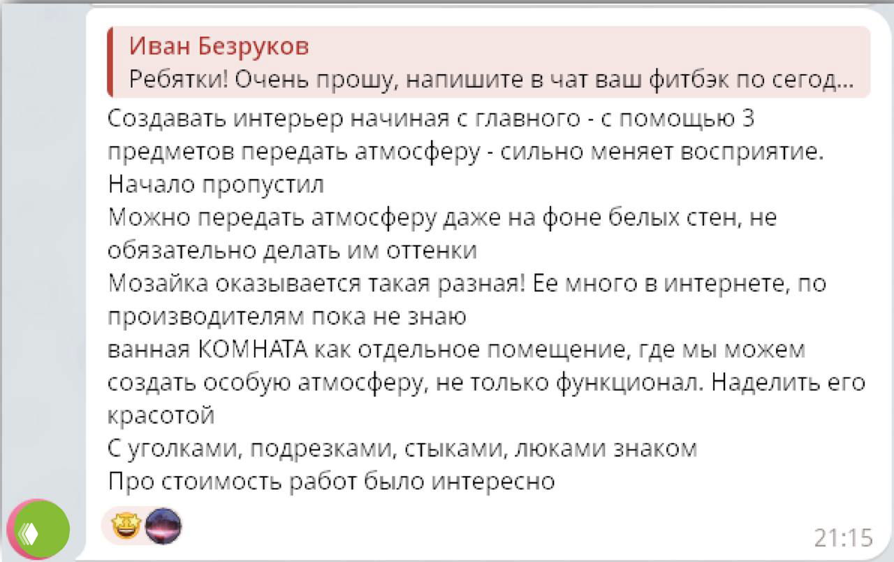 Скриншот чата с отзывом учеников: виден блок сообщения от Ивана Безрукова и краткие впечатления о занятии по фактурам.