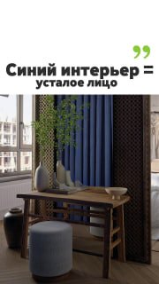 Интерьер: письменный стол и пуф перед большими окнами, плотные синие шторы создают холодный фон, который может сделать тон кожи на фото более бледным.