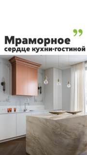 Кухня-гостиная с массивным кухонным островом из натурального мрамора, крупный план текстуры камня и светлый интерьер