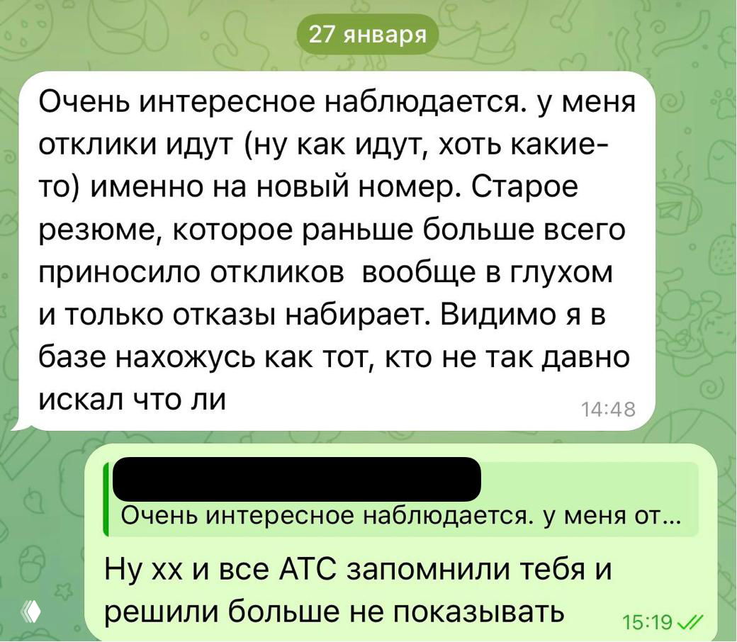Вжух — обнуление профиля при поиске работы