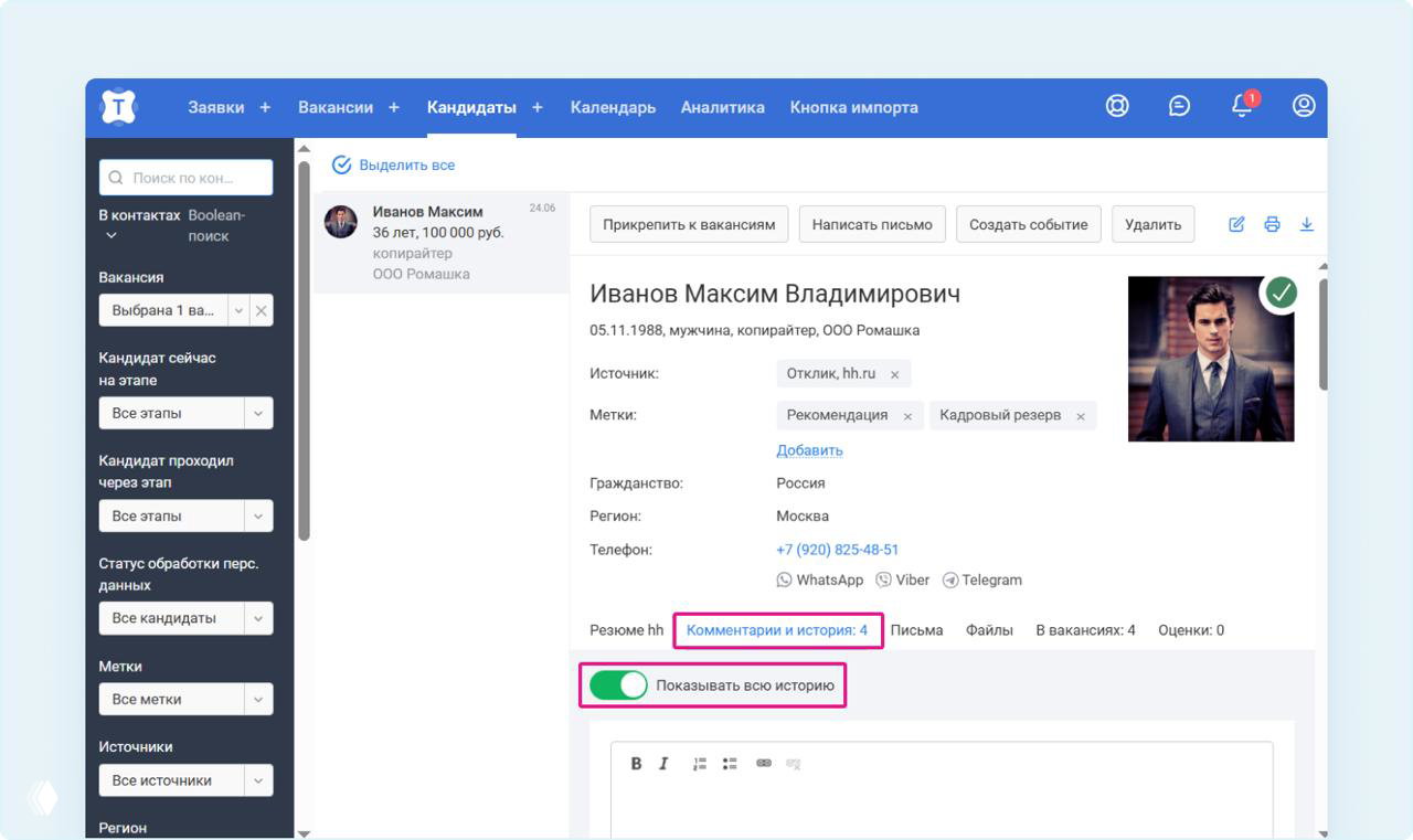 Обнуление профиля и история резюме на hh