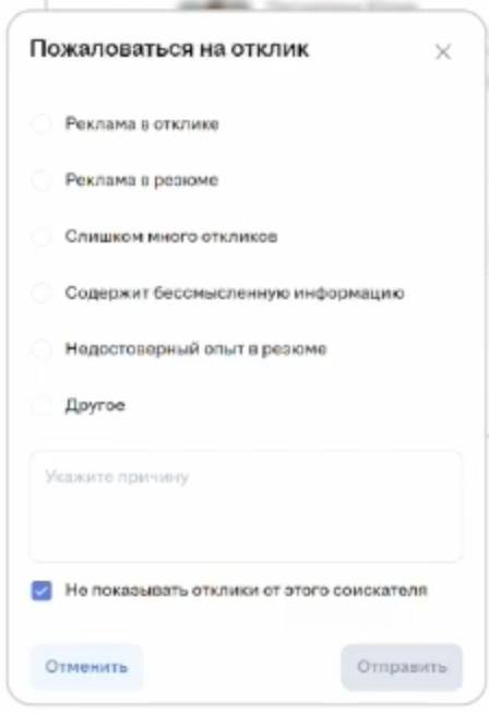 Жалобы рекрутеров на отклики и риски для аккаунта на hh