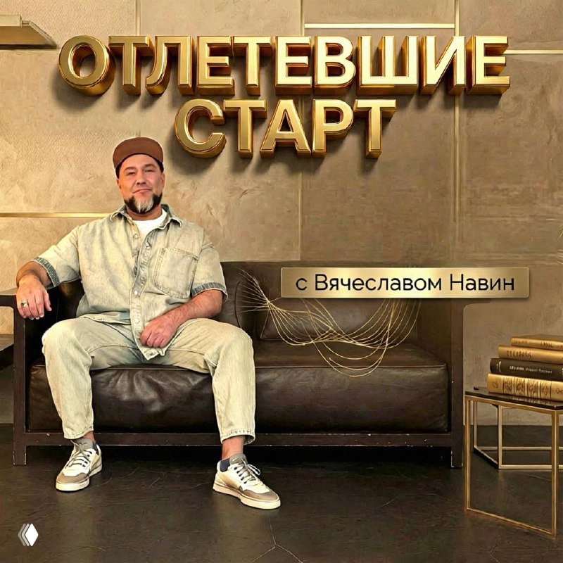 Старт «Отлетевшие» — приглашение
