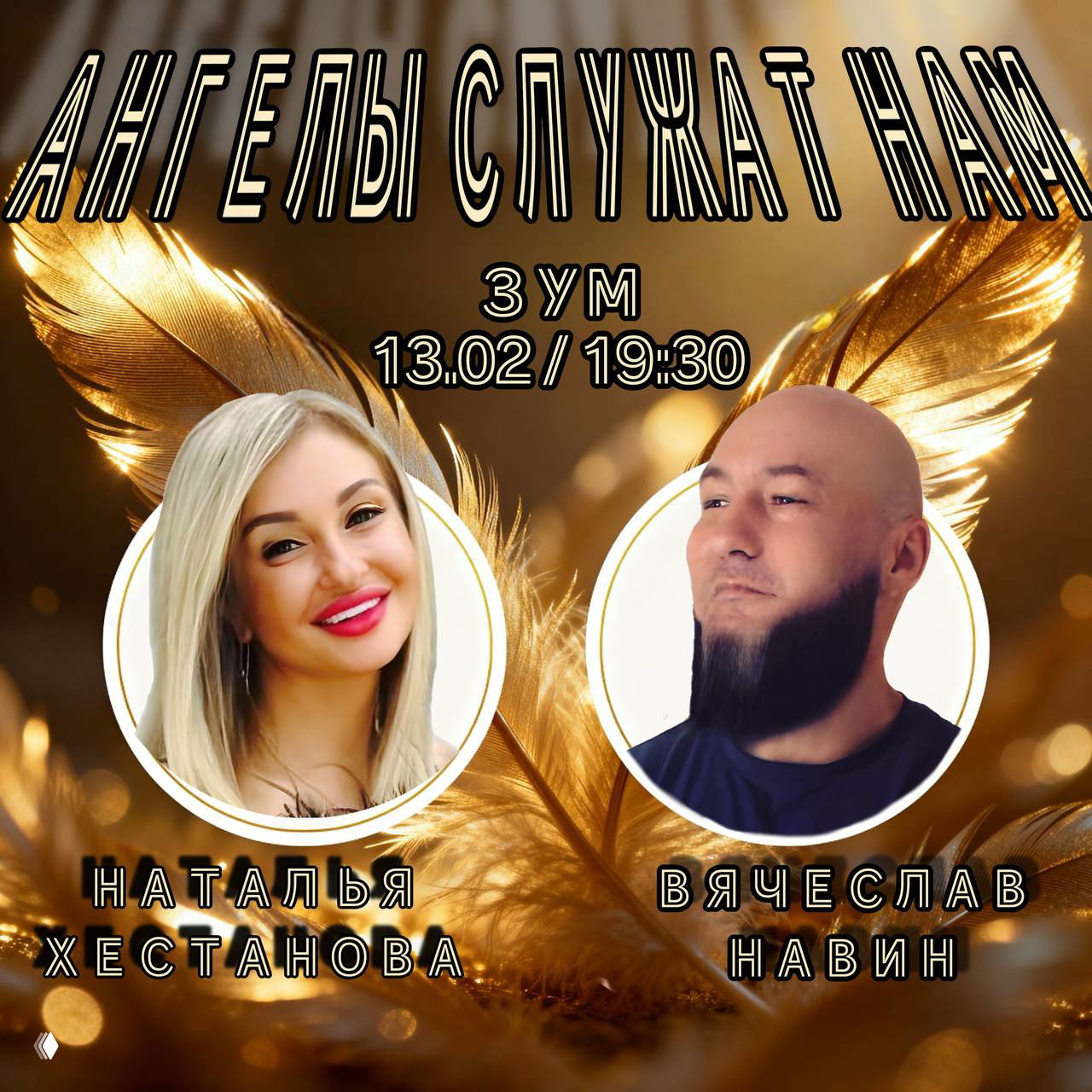 Ангелы — кто они и какова их роль?