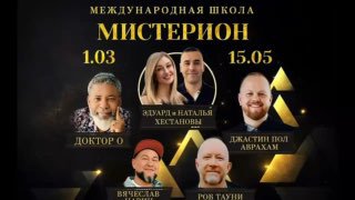 Афиша онлайн-школы МИСТЕРИОН с портретами наставников и указанием дат потока (1.03–15.05), логотип и список участников на тёмном фоне