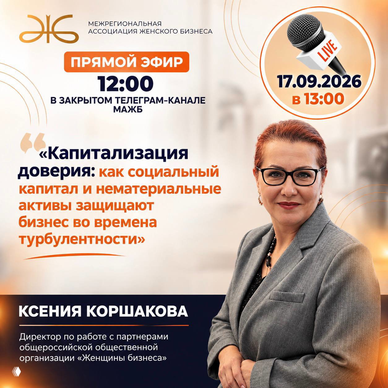 Капитализация доверия: социальный капитал и активы