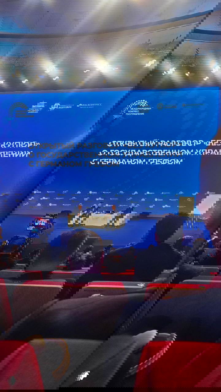 О чем на самом деле было выступление Германа Грефа