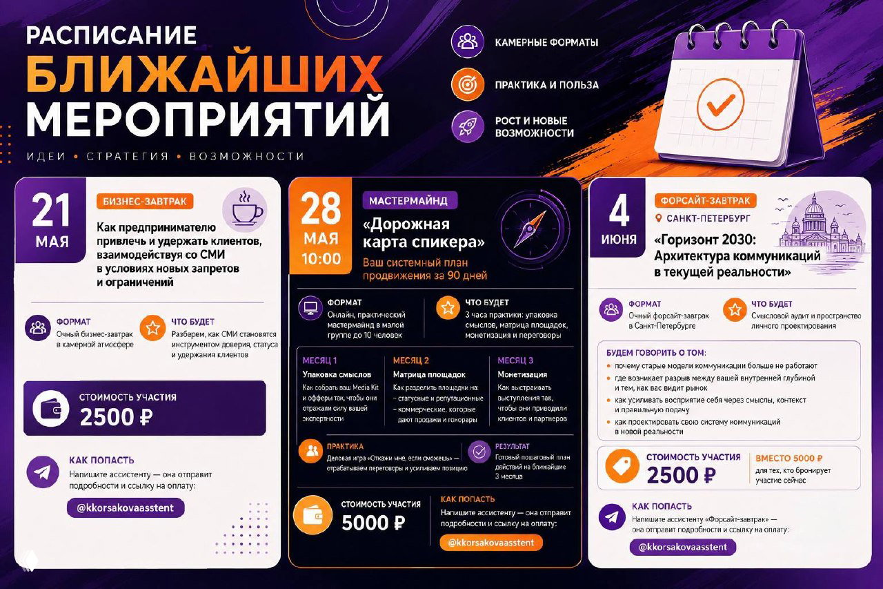 Расписание ближайших мероприятий