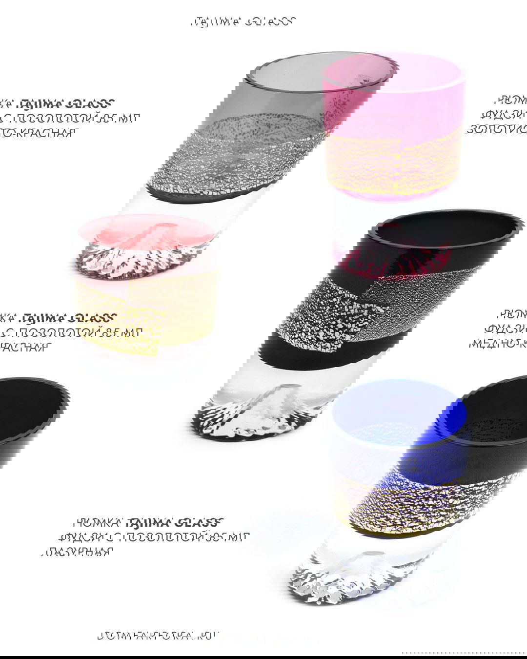 Несколько рюмок Tajima Glass разного цвета с золотой позолотой по боковой части и характерным основанием в виде Фудзи на светлом фоне.