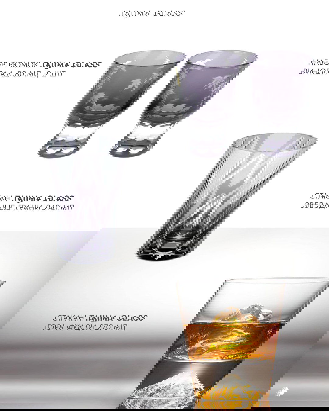 Фотография стаканов Tajima Glass разных форм, один из которых наполнен напитком и показывает эффект подсветки через основание с формой Фудзи.