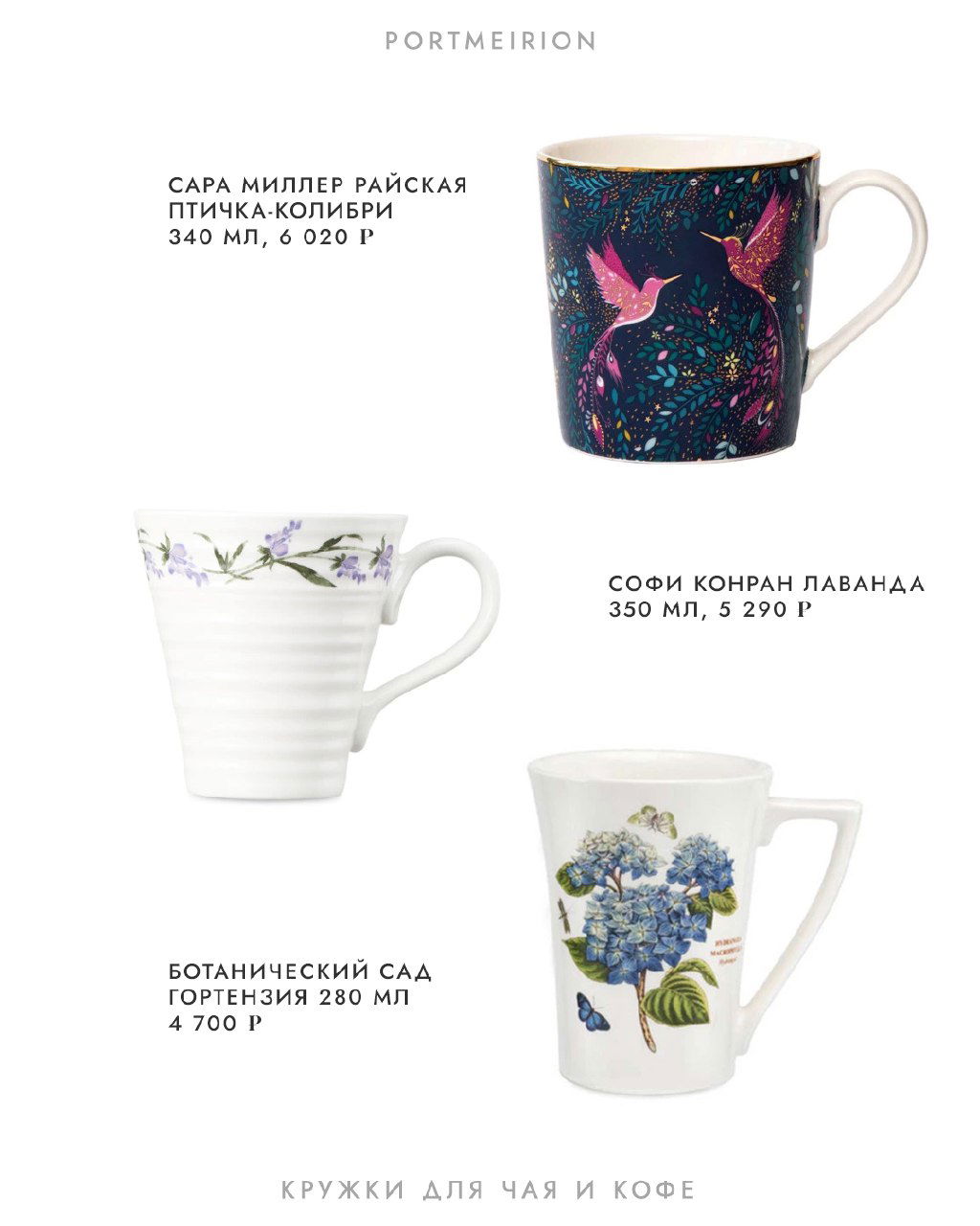 Кружки Meissen с изображениями попугаев и зодиакальных знаков — белая фарфоровая посуда с цветными принтами на рекламной странице.
