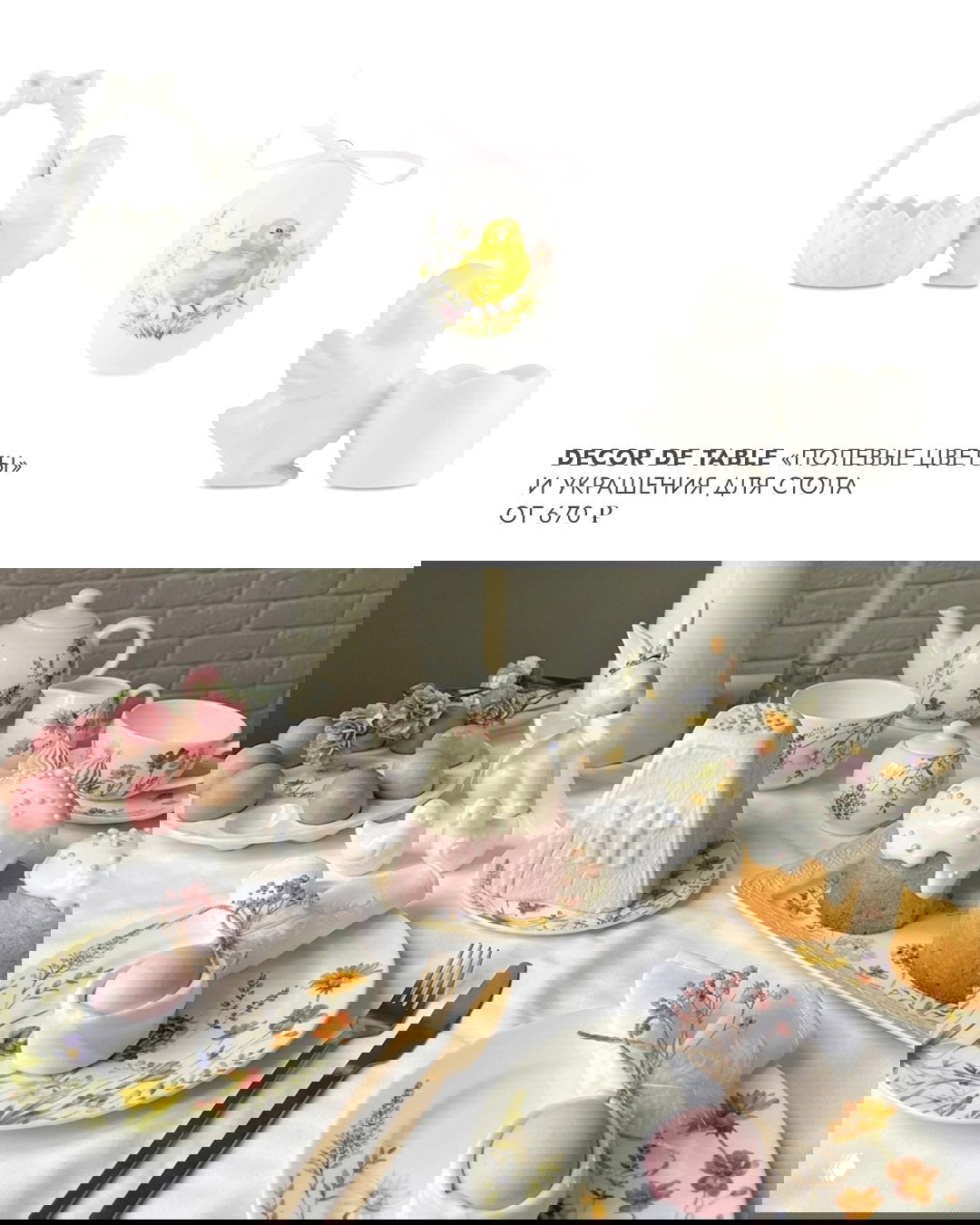 Набор декоративных фигурок и пасхальные украшения: фарфоровые цыплята, расписное яйцо и фигурка ангела Rosenthal в каталожном оформлении.