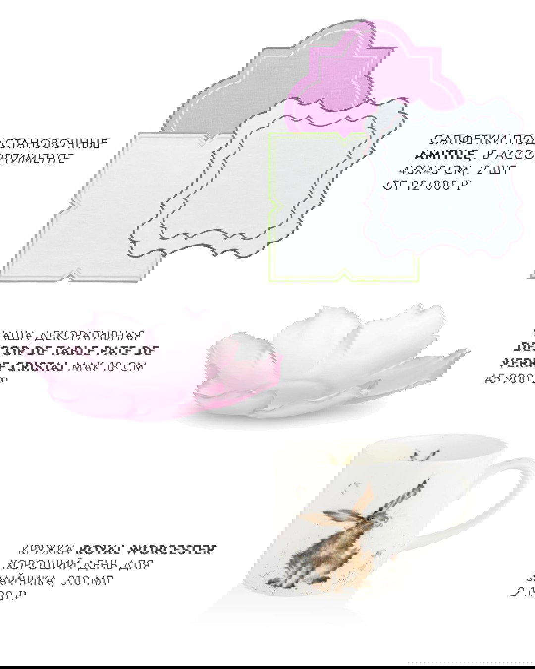 Подставка для яиц Lamart с пасхальным кроликом и другие мелкие предметы декора: каталожная презентация аксессуаров для стола.