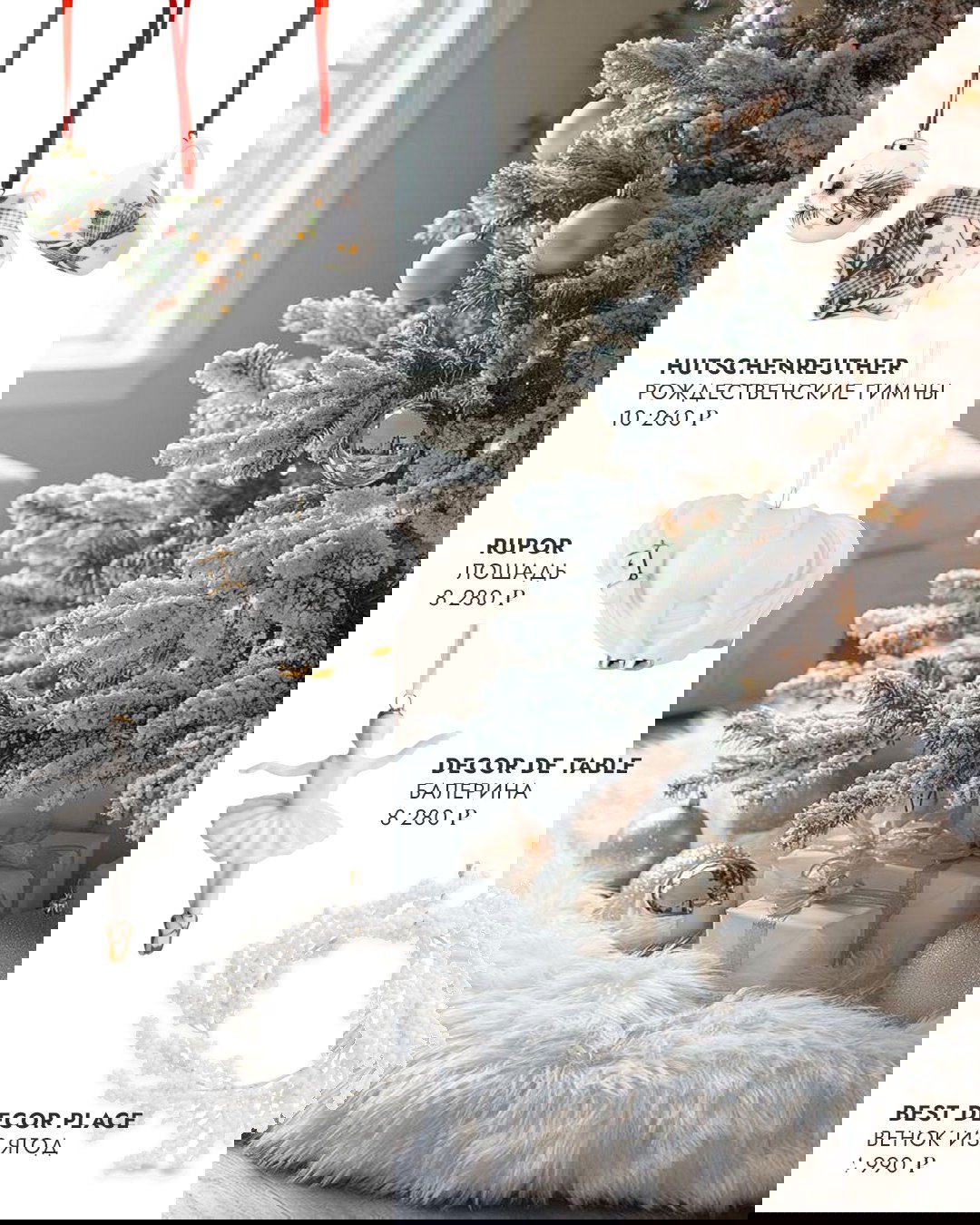Светлая сцена со снежной ёлкой в интерьере и белыми фарфоровыми игрушками — акцент на нежные оттенки и текстуры праздничного оформления.