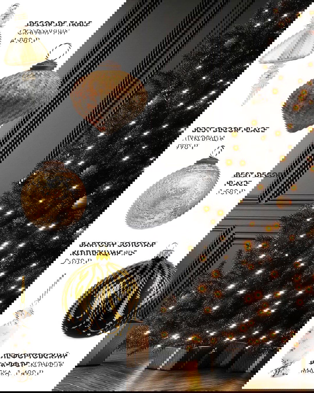 Тёмная роскошная ёлка с золотыми и чёрными шарами на фоне интерьерной панели — демонстрация элегантного минимализма в праздничном декоре.