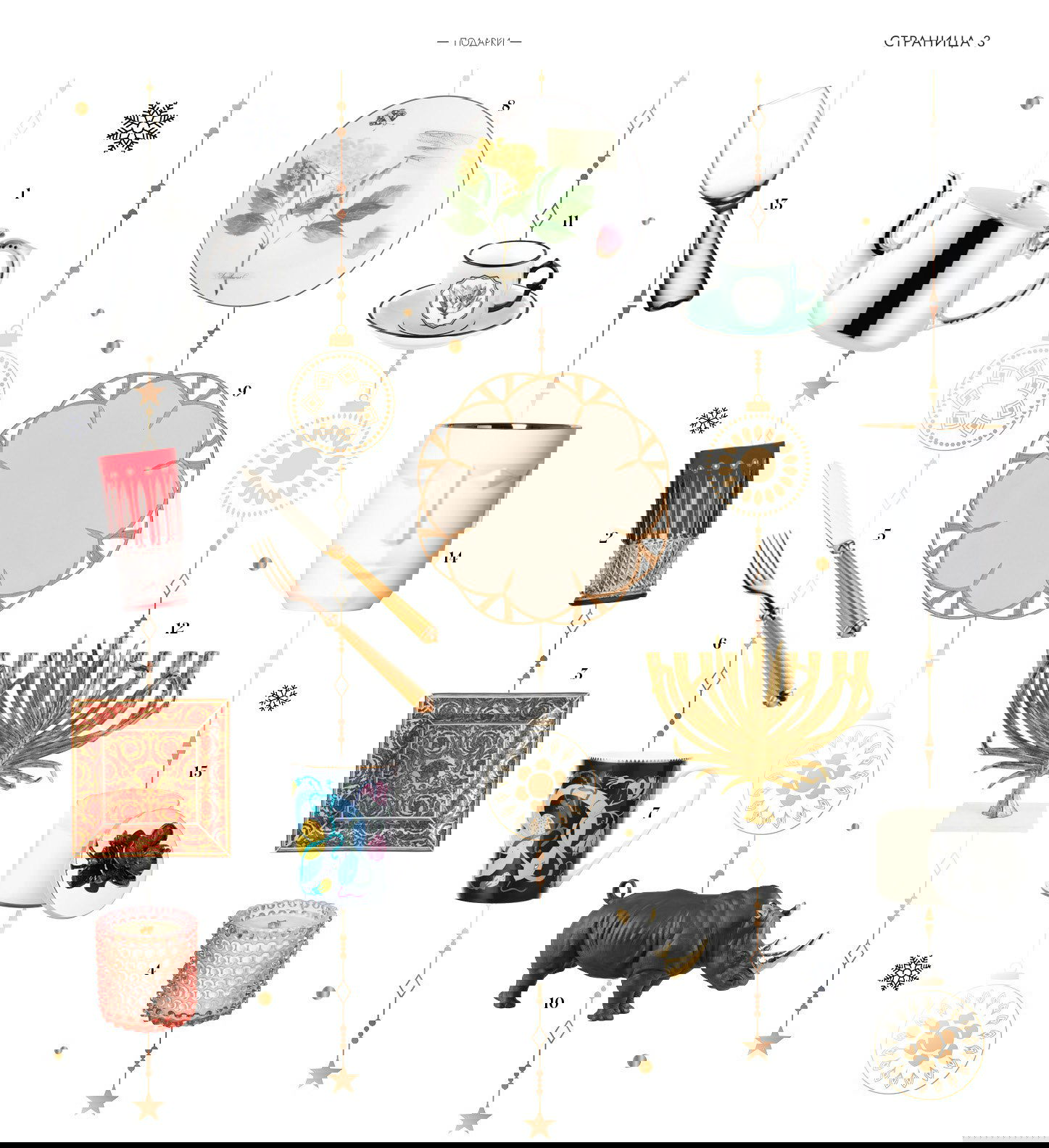 Иллюстрация с пронумерованными предметами для стола и интерьера (страница 3): чайник, бокалы, тарелки, ножи, статуэтка-носорог и подсвечники.