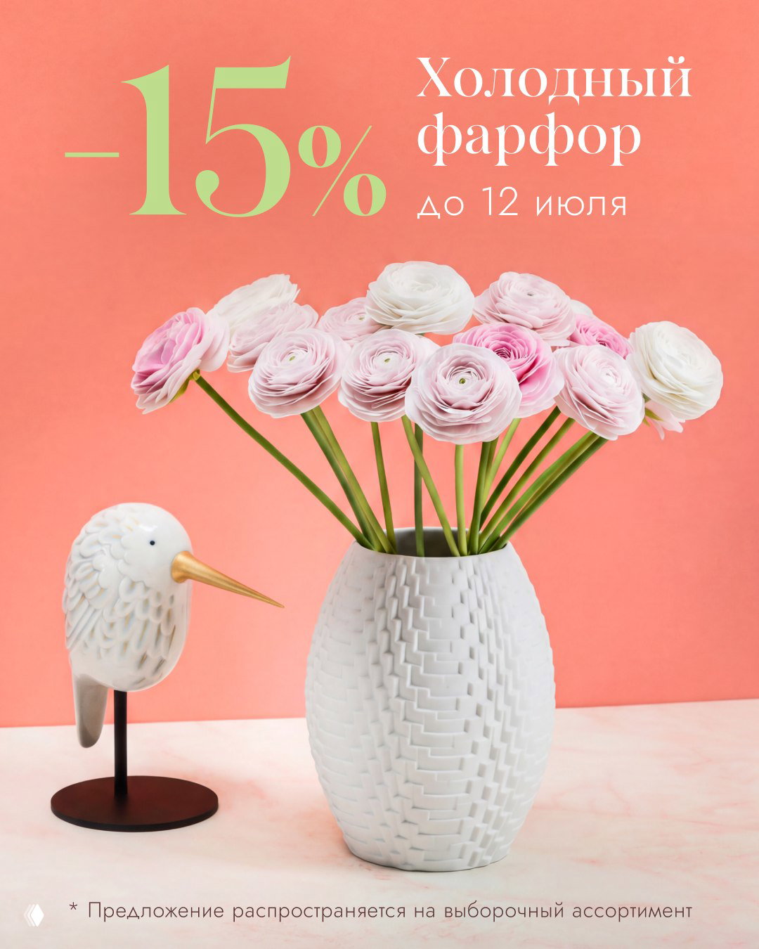 Скидка 15% на холодный фарфор до 12 июля