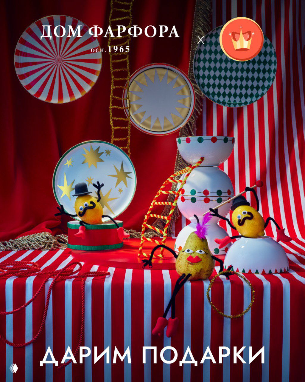 Конкурс «Дом Фарфора» — королевский шик