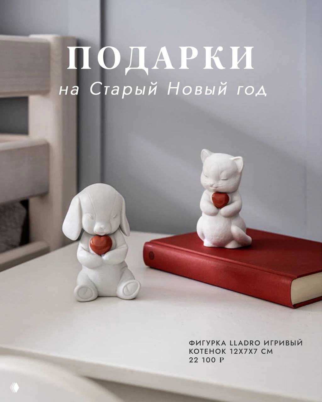Идеи подарков на Старый Новый год