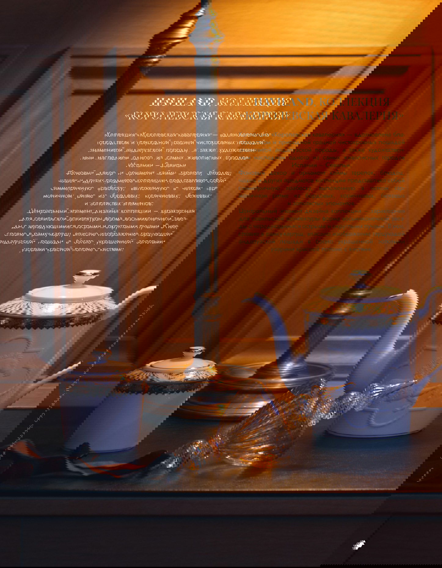 Чайный сервиз на деревянном фоне: белый чайник и сахарница с позолотой, тёплая лампа и хрустальные декоративные элементы рядом.