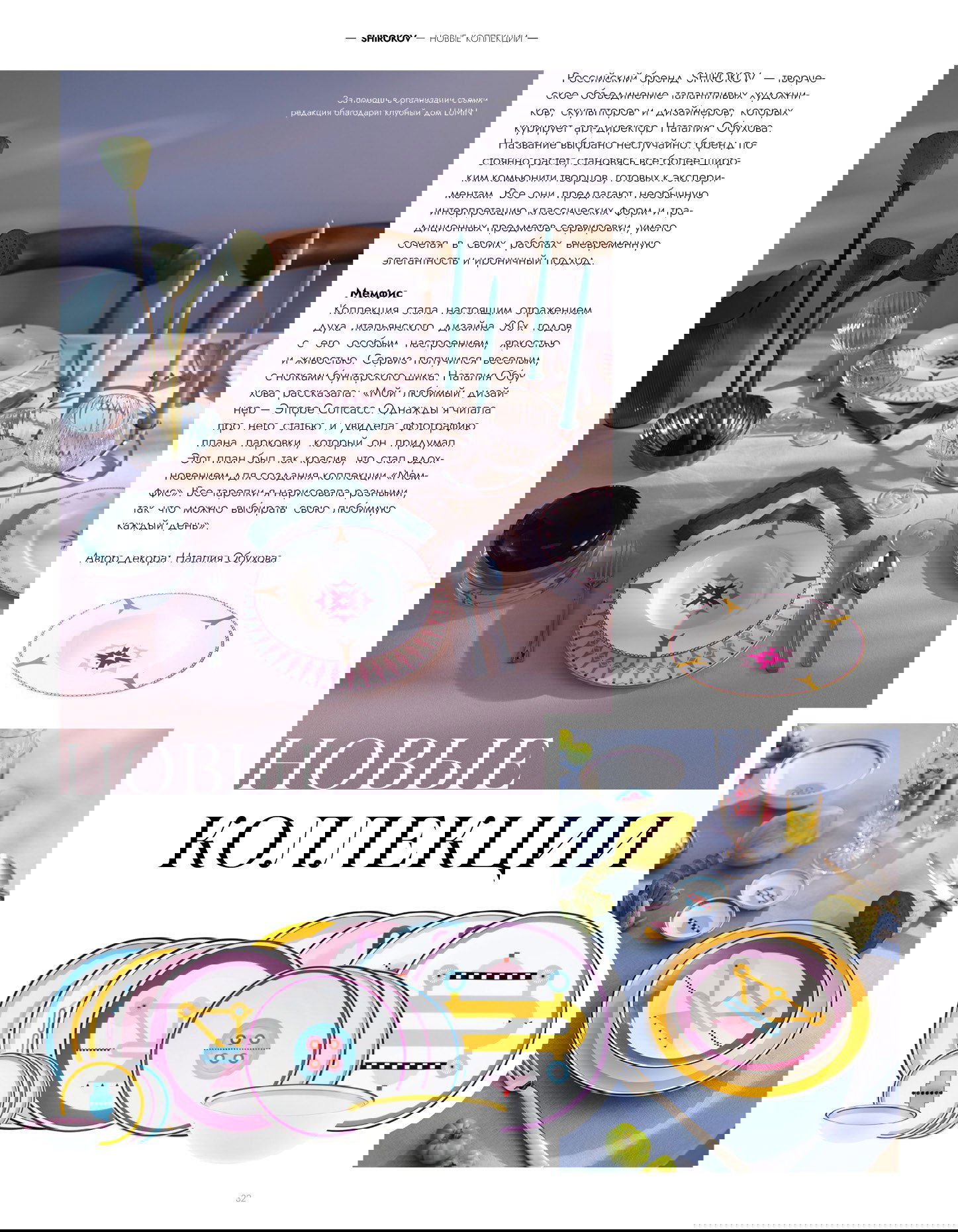 Размещение столовой посуды и сервизов на столе: тарелки, стекло и столовые приборы в светлой композиции для новых коллекций.