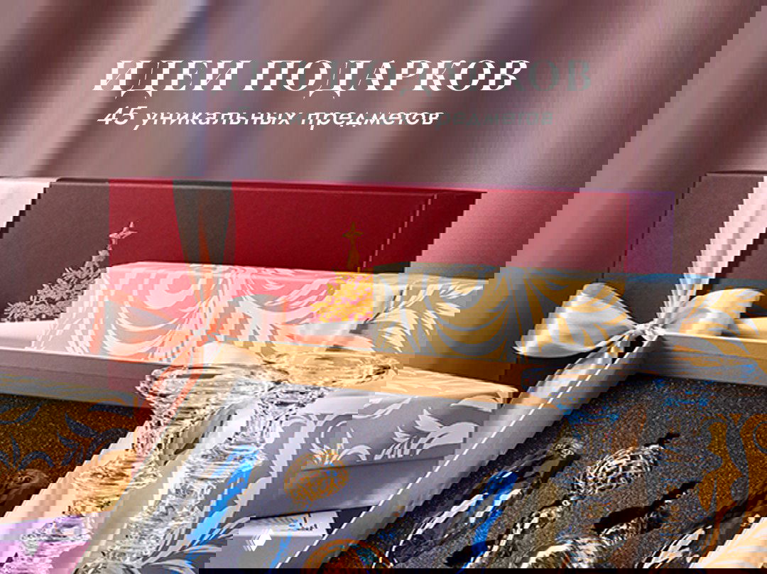 Идеи подарков — часть 2, страницы 3–4