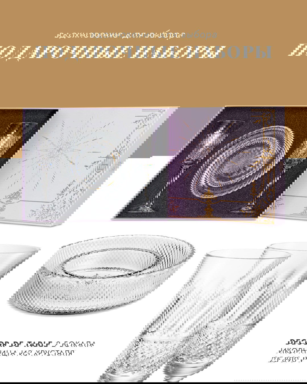 Подарочный набор из двух стеклянных подсвечников и золотых свечей в фиолетовой подарочной коробке Decor de Table — праздничное решение для дома.