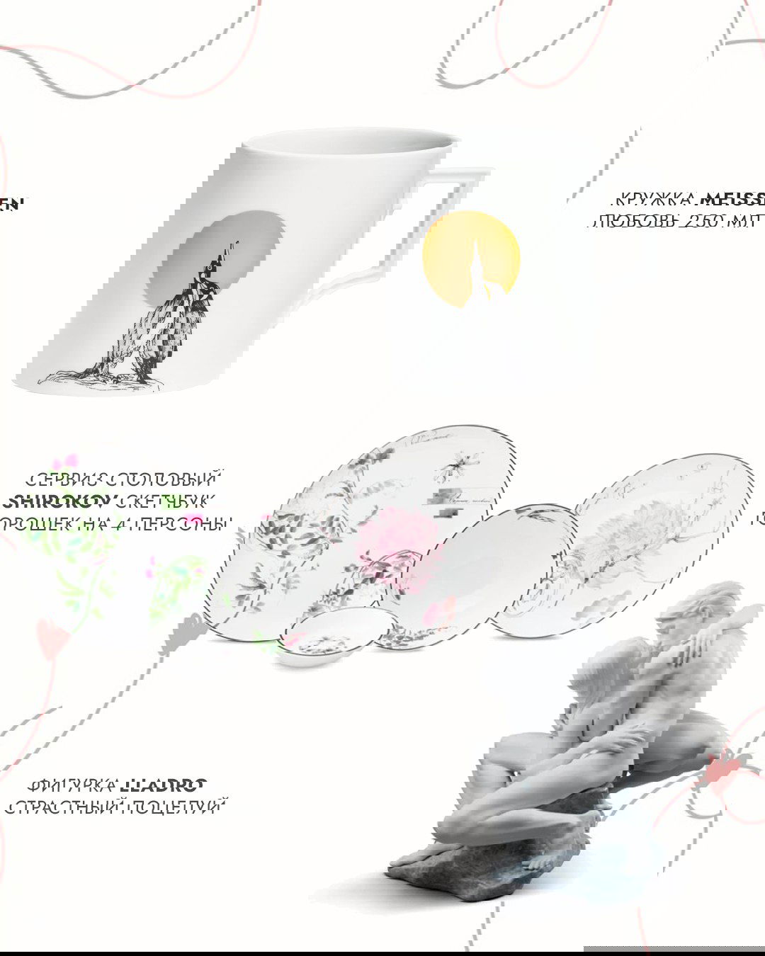 Белая фарфоровая пара чашек Meissen и сервиз Shirokov на декоративном фоне, съемка предметов для подарочной карточки