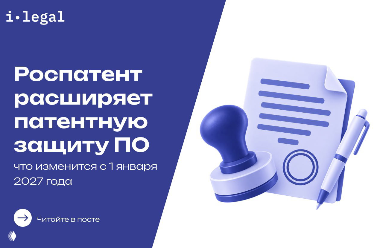 Роспатент расширяет патентную защиту ПО с 1 января 2027