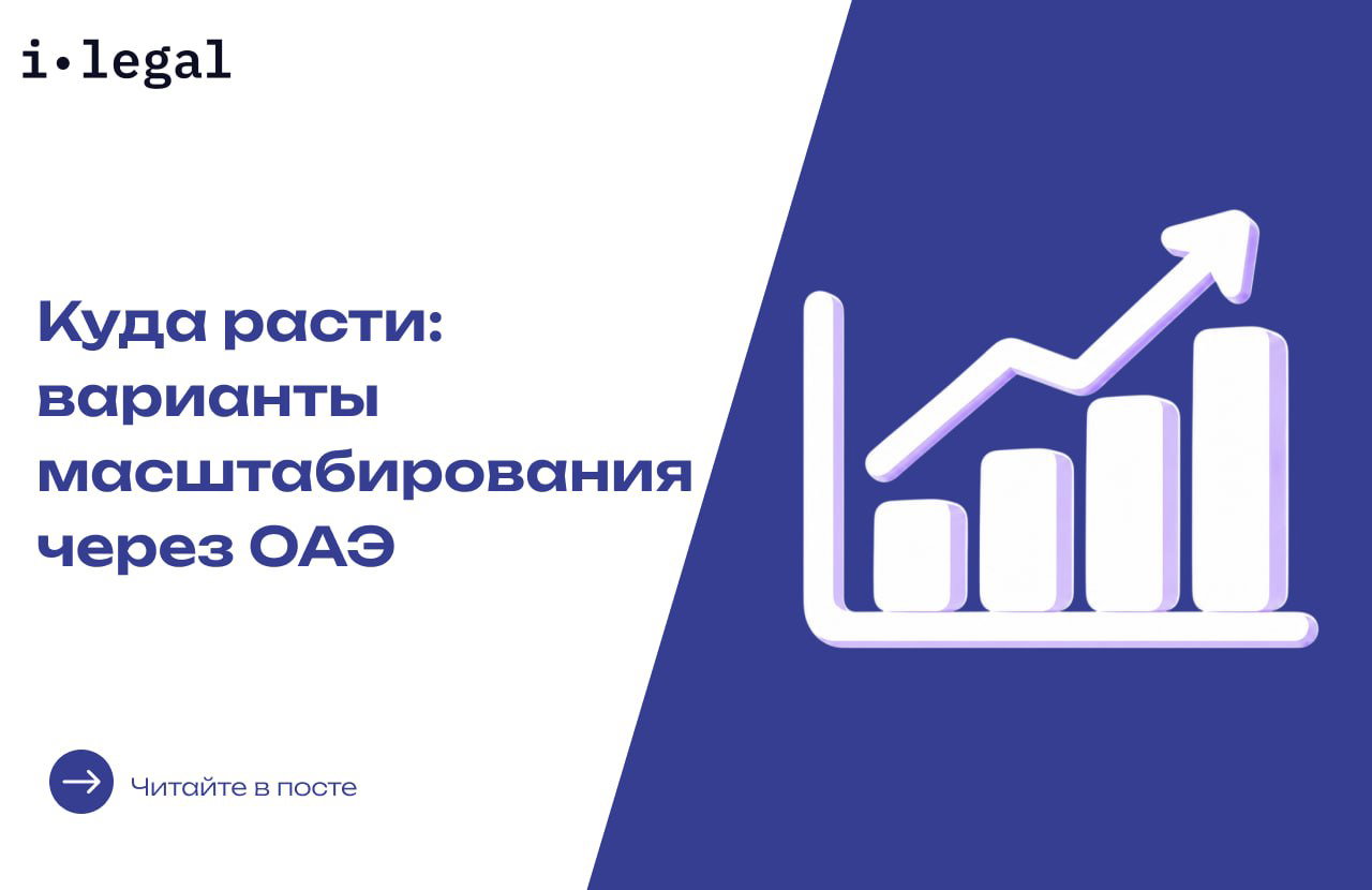 Куда расти: варианты масштабирования через ОАЭ